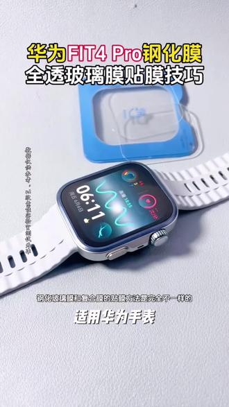 适用华为手表fit4秒贴膜fit3高清fit4pro全包手表保护膜无尘仓