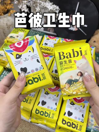 公主们别再用又厚又闷的卫生巾了!芭彼家新出了这款不仅轻薄透气还很划算!用起来也很安心!刷到真的闭眼冲!#卫生巾 #姨妈巾 #芭彼 #医护级 #女生必备