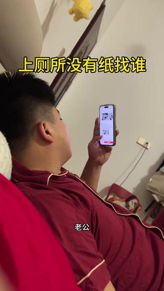 上厕所忘记带纸了,一般找谁比较管用#逗比夫妻日常 #用抖音记录人生
