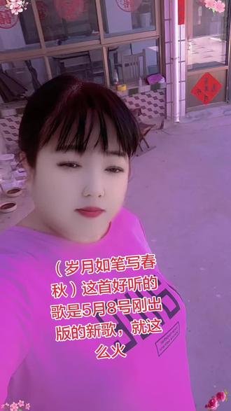 (岁月如笔写春秋)这首好听的歌婚礼现场比较适合,🌹🌹