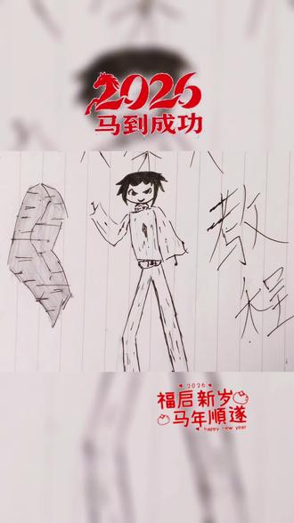 #画丑勿喷 儿子的饭后小乐趣