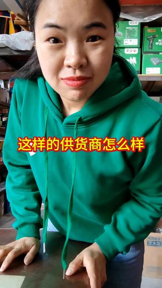 这种供货商好不好?杭州的老板,有没有跟我是同一个供货商的#五金店日常分享#五金店老板娘实话实说#五金店原创视频