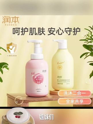润本儿童沐浴露婴幼儿洗发水沐浴二合一宝宝洗护男女童泡泡沐浴乳 #好物推荐 #热门推荐#抖音