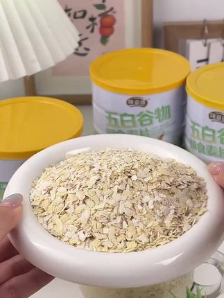 【官方正品】五白谷物即食麦片免煮高纤0蔗糖早餐代餐膳食纤维饱腹#五白谷物即食麦片 #早餐吃什么