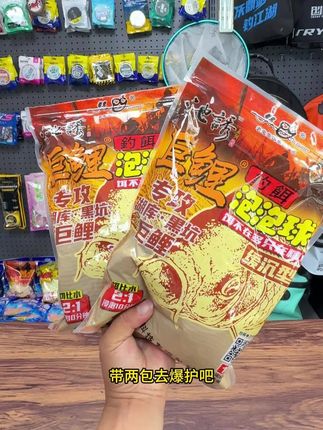#户外钓鱼 #钓鱼饵料 #爆护饵料 #鱼料 #鱼获满满