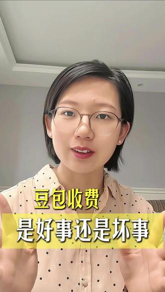 豆包收费,是好事还是坏事,一起来说说#豆包#AI#免费收费