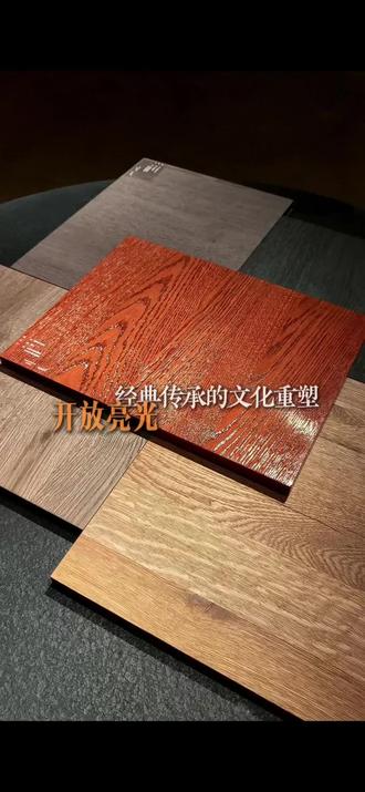 更具“包浆感”的开放亮光漆 #意卡油漆 #高定系列 #材料美学分享 #木器漆 #设计师首选材质