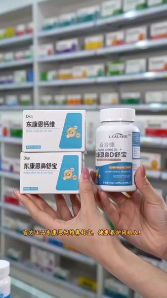 官方正品东康恩钙维鼻舒宝,健康养护闭眼入!钙D黄金配比搭配鼻腔护理成分,长效呵护身体,呼吸骨骼双养护。
60粒大容量瓶装,每日1粒,易吞咽好吸收,吃着无负担。
我换季全靠它调理,鼻子通畅,整个人都轻松。别再盲目养护!这款东康恩组合才靠谱!
官方正品品质,科学配比营养配方,补钙护鼻一步到位。
源头厂家直发,618宠粉放价,福利力度拉满,特别划算!
每天温水送服1粒,简单省事,长期吃效果更稳。
坚持一段时间,鼻塞缓解,腿脚也更有劲。
大数据精准匹配需求,数量不多,点开下方链接赶紧囤!#好物推荐🔥 #平价好物 #上热门话题🔥🔥🔥