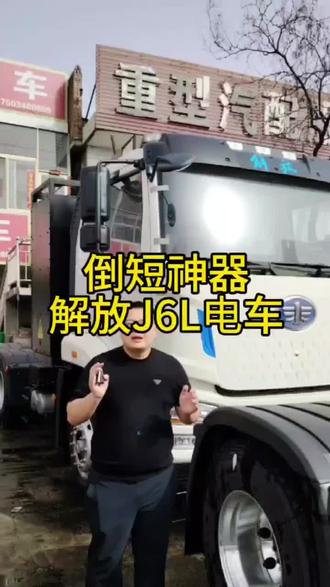 解放新能源!#解放卡车