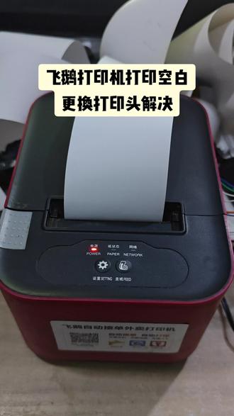 飞蛾外卖打印机打印空白,更换打印头,解决故障#打印机维修 #打印机