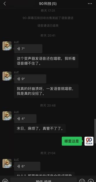 好奇害死猫,只要发语音就唱歌,笑死 #微信群聊天日常 #微信对话截图 #分享我的微信聊天记录