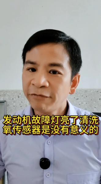 故障灯点亮了,清洗氧传感器#泽彬说车 #汽车人共创计划 #汽车 #汽车知识 #汽车保养与维修