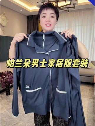 #睡衣家居服 #面料柔软舒适  #谁穿谁好看 #强烈推荐 #超便宜超划算