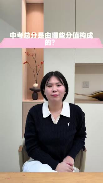 中考总分一共是800分,这800分是由哪些分值构成的呢?赵老师今天一次性讲透!初中的家长必看,初中的家长必需要知道!#教育 #中考 #大名