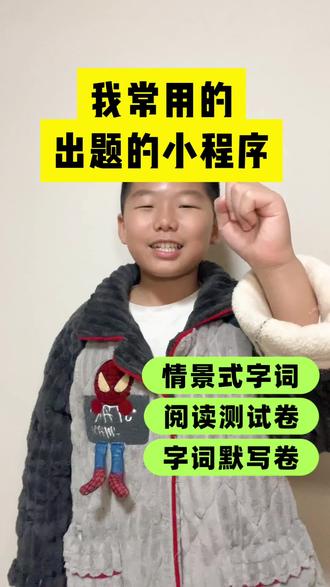 我经常用的学习小程序,分享给大家#学习技巧#小学生 #每天跟我涨知识 #语文
