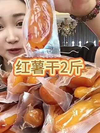 独立包装【14,9元抢2斤】倒蒸红薯干地瓜干香薯香甜代餐零食
