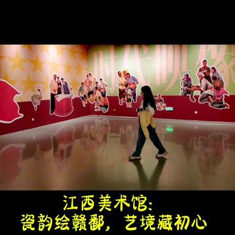 江西省美术馆:瓷韵绘赣鄱,艺境藏初心
#江西 #江西美术馆 #旅行推荐官 #愿所有人平安健康 #把春天装进pocket4里
