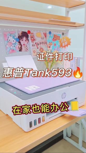 #打印机推荐 #惠普打印机 惠普593打印机,生活更便捷