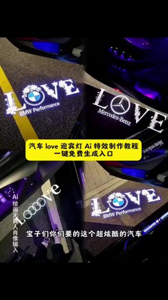 快看过来 超炫酷的汽车love迎宾灯特效制作教程来了! 宝马love迎宾灯特效 奔驰love迎宾灯特效教程 汽车love迎宾灯制作方法 宝马love迎宾灯豆包指令 宝马迎宾灯 奔驰迎宾灯 豆包AI 豆包P图已经nextlevel了 宝马5系 love投影迎宾灯 车门投影迎宾灯宝马 宝马 love 迎宾灯 迎宾灯 迎宾灯特效教程 迎宾灯ai指令 宝马迎宾灯投影灯 车门投影迎宾灯 车门灯光投影 车门迎宾灯特效教程 车门迎宾灯制作 宝马love迎宾灯效果图 宝马love迎宾灯特效教程指令 宝马5系迎宾灯图片 宝马5系迎宾灯购买 迎宾灯定制 宝马迎宾灯特效怎么制作 宝马5系迎宾灯安装 开车门灯光投影 宝马迎宾灯love 宝马5系迎宾灯评测 宝马5系迎宾灯展示 宝马love迎宾灯豆包 迎宾灯怎么设置 宝马3系 love迎宾灯 车门投影迎宾灯 汽车车门迎宾灯特效教程 #即梦ai #宝马love #迎宾灯特效 #宝马迎宾灯特效教程指令 #宝马 宝马迎宾灯天使之翼、宝马迎宾灯粘贴款、宝马迎宾灯love购买 宝马迎宾灯 汽车迎宾灯 开门又酷又炫迎宾灯 最近超火的宝马牌照投影灯 车门投影迎宾灯的安装视频教程、车门投影迎宾灯宝马教程、宝马车门迎宾灯图片、车门投影迎宾灯开关、车门投影迎宾灯图案、宝马车门迎宾灯怎么打开、车门投影迎宾灯安装线、车门投影迎宾灯简约、车门投影迎宾灯怎么放大、车门投影迎宾灯宝马 车门投影迎宾灯宝马、车门投影迎宾灯宝马love、车门投影迎宾灯宝马ai、宝马车门迎宾灯投影灯高级感、宝马love迎宾灯创意、车门投影迎宾灯十一代雅阁、宝马车门迎宾灯怎么打开、车门投影迎宾灯图案、车门投影迎宾灯宝马教程、车门投影迎宾灯宝马x3 无损改装 红旗h5迎宾灯 h6迎宾灯 车门氛围灯 大众新款天使之翼,无损对插安装 替换原车照地灯,不需要打孔破线安装,夜晚效果仪式感拉满 大众 天使之翼 迎宾灯 宝马5系 love投影迎宾灯!快给你的爱车安排上