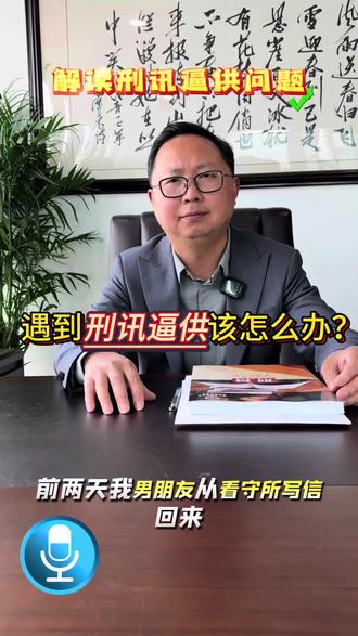 刑事小百科#犯罪#逼供#老秦说法