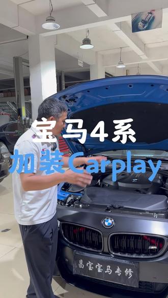 宝马加装CarPlay 功能#宝马加装 #宝马原厂配置升级 #宝马Carplay 佛山宝马专修#开思甄选