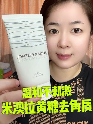 温和去角质,适合各种肤质#去角质#米澳拉黄糖去角质