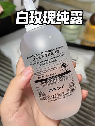 精简护肤真的用一次就会爱上#NAOH呐欧#NAOH白玫瑰纯露
