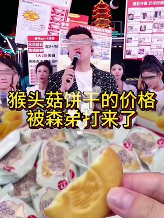 家人们谁懂啊?这个益生元猴头菇小米饼干也太好吃了吧!它是无糖的,还添加了益生元,而且含有百分之四点一的猴头菇粉,吃起来嘎嘣脆,越嚼越香,浓浓的谷物香味让人欲罢不能,不管是早餐配牛奶还是下午茶都超合适,关键它还是高膳食纤维的,赶紧买来尝尝吧!