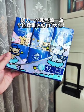 天哪 维达纸巾这个价格12包!太给力了吧#维达纸巾 #纸巾 #好物推荐 #维达