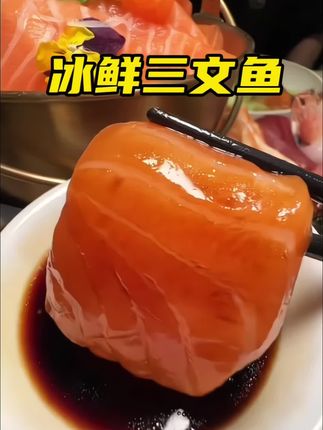 新疆三文鱼中段刺身每天都是现开现切,纹路清晰,肉质鲜嫩肥美,太好吃了#美食推荐 #三文鱼刺身 #刺身美食#妈呀太香了#谁懂这一口的好吃程纹更多