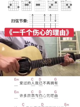 一千个伤心的理由前奏加弹唱 #吉他 #吉他弹唱 #吉他教学