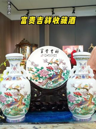 杏花村富贵吉祥酒,53度清香型白酒,地地道道纯粮食酿造!两大瓶还送装饰盘和底座,这么高端大气的酒瓶买来收藏送礼太值了!#陶瓷艺术 #高端大气 #白酒 #陶瓷收藏