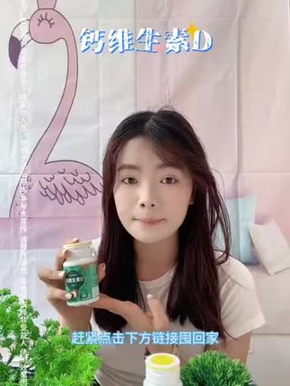 钙维生素D #好物分享#好物推荐@抖音小助手 @DOU+小助手