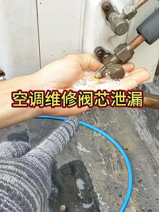 空调三通阀芯漏氟,不用放掉冷媒,也能更换了#空调#空调维修#高性能实用工具 #制冷设备#气门芯@DOU+小助手 @DOU+好生意