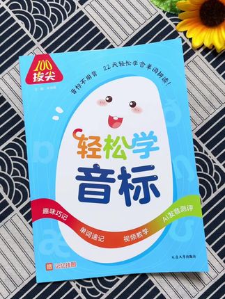 孩子音标不会读,单词不认识,试试这个#趣味音标 ,漫画加谐音,轻松掌握发音技巧#音标 #英语音标 #小学英语 #48个国际音标