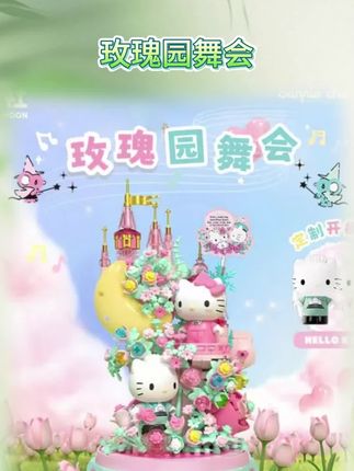 月光社三丽鸥HelloKitty创意音乐盒青年可DIY积木玩具#玩具 #儿童礼物 #儿童玩具 #创意 #生日礼物