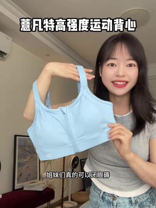 #薏凡特 高强度运动美背大破价!前拉链设计穿脱太方便了!#运动内衣 #高强度运动背心 #运动美背内衣
