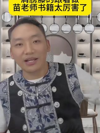 肩膀藤跟着苗老师一起做,苗老师书籍太实用了#苗太傅#师芝林#点穴
