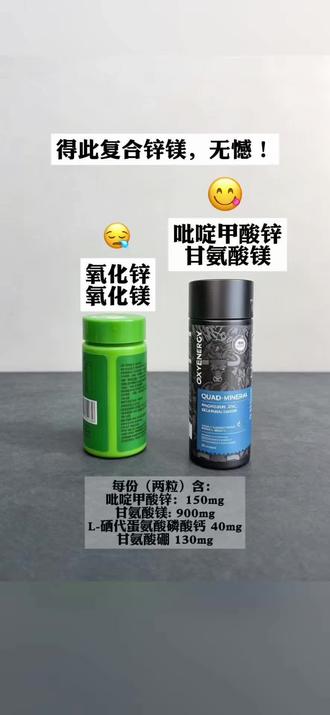 氧气能量复合锌镁上新活动!#补锌 #锌镁