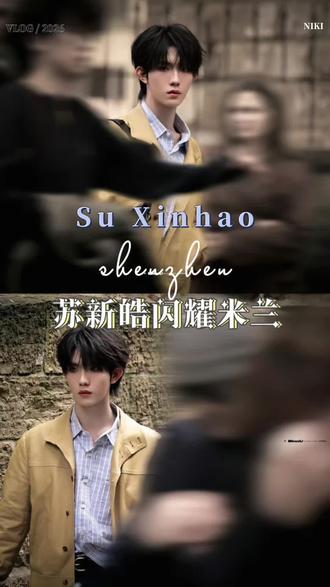 异国恋终于结束了呜呜🥹#苏新皓#米兰#回国#Prada#登陆少年