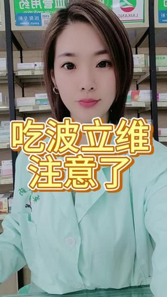 今天不少朋友问我吃波立维为什么不能吃奥美拉唑,今天给大家科普下,希望能给更多人带来帮助。#执业药师 #安全用药常识科普