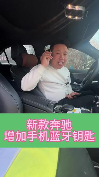 新款奔驰升级手机蓝牙钥匙199#洛阳配汽车钥匙 #奔驰升级手机蓝牙钥匙 #汽车钥匙丢了怎么办 #汽车钥匙 #手机蓝牙钥匙