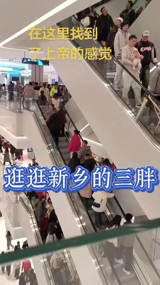 #涨粉1000万上热门 都来逛逛胖东来吧!#胖东来于东来 #胖东来#胖东来超市 #大爱胖东来#放心购物店 #创作者扶持计划