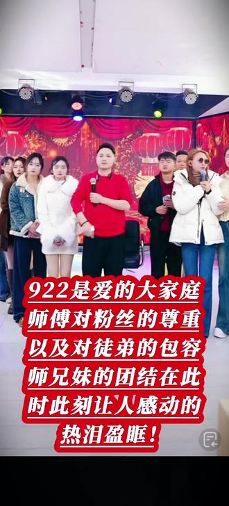 922大家庭是有大爱的,徒弟们都非常团结,祝愿922一路长虹!#负荆请罪 #农村幺哥爱山歌 #村花 @农村幺哥爱唱歌922 @村花晴儿(5272)招徒弟 @虾米🦐922 招艺人 @格格•如玉922