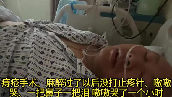万万没想到今天嗷嗷哭#痔疮手术#止疼针
