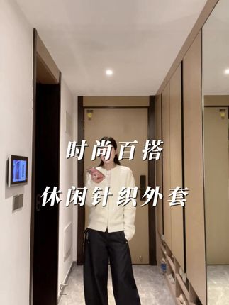 #麻花针织衫 #外套穿搭 #温柔风穿搭 #谁穿谁好看系列 #舒适百搭