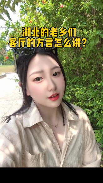 湖北老乡们,客厅方言怎么讲?#湖北人 #方言 #襄阳宜城 #十亿流量扶持计划 #湖北老乡