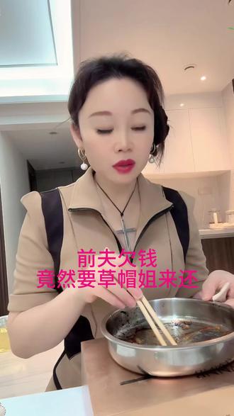 前夫欠的钱还要草帽姐来还#草帽姐 #草帽姐徐桂花 #草帽姐前夫