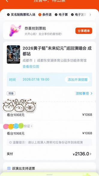 抢到了黄子韬演唱会的票,但是又不想去了,咋办?