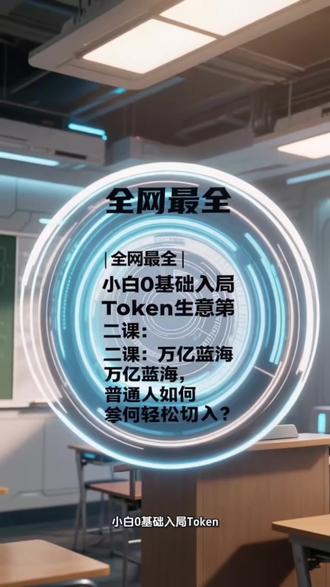 第2集|如何抓住token市场
#Token #算力#词元#token代理渠道#token中转站